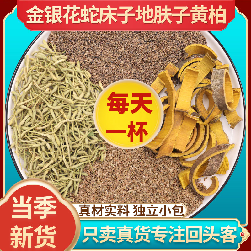 金银花蛇床子地肤子黄柏各8克g组合茶包代茶饮泡水喝外敷的功效