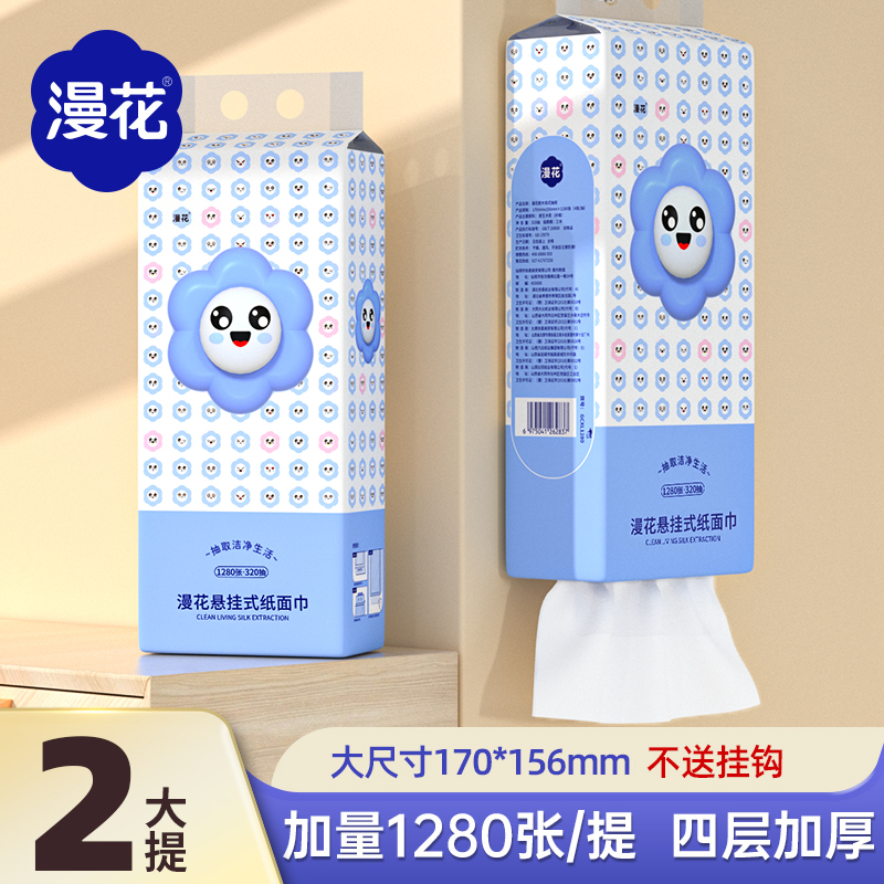 漫花原木挂抽1280张加大抽纸2提悬挂式纸巾实惠装家用纸抽餐巾纸