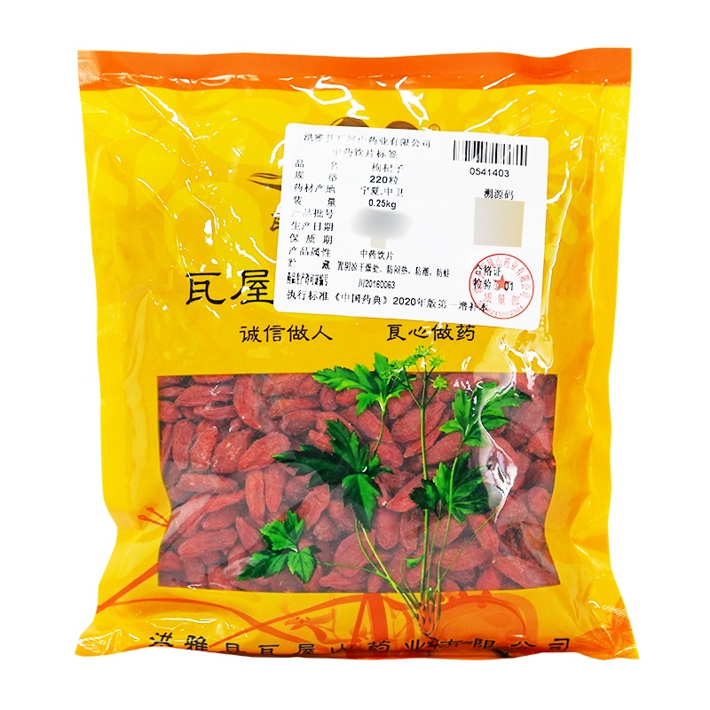 瓦屋山药业 枸杞子 220粒 宁夏枸杞