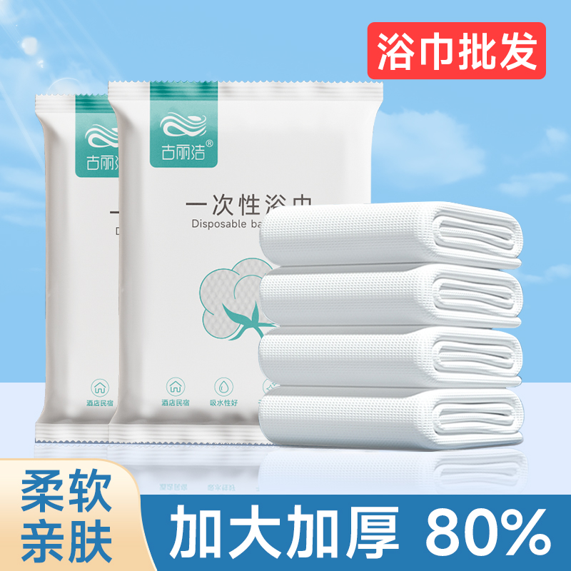 【出差旅行试用装老板用品】一次性浴巾旅游亲肤加厚红金鱼洗脸巾