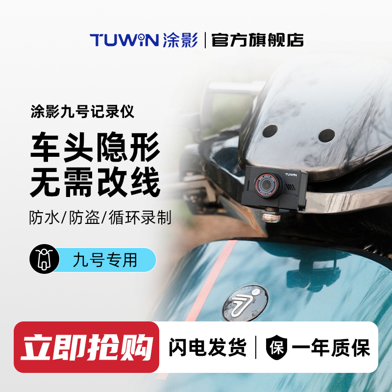 涂影九号行车记录仪摩托车运动相机防水外卖骑手专用记录仪高清