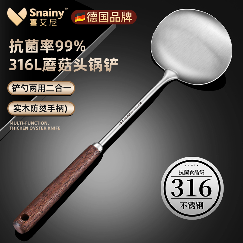 蘑菇铲316不锈钢锅铲家用食品级炒菜铲子勺子加厚炒勺铁铲木柄把