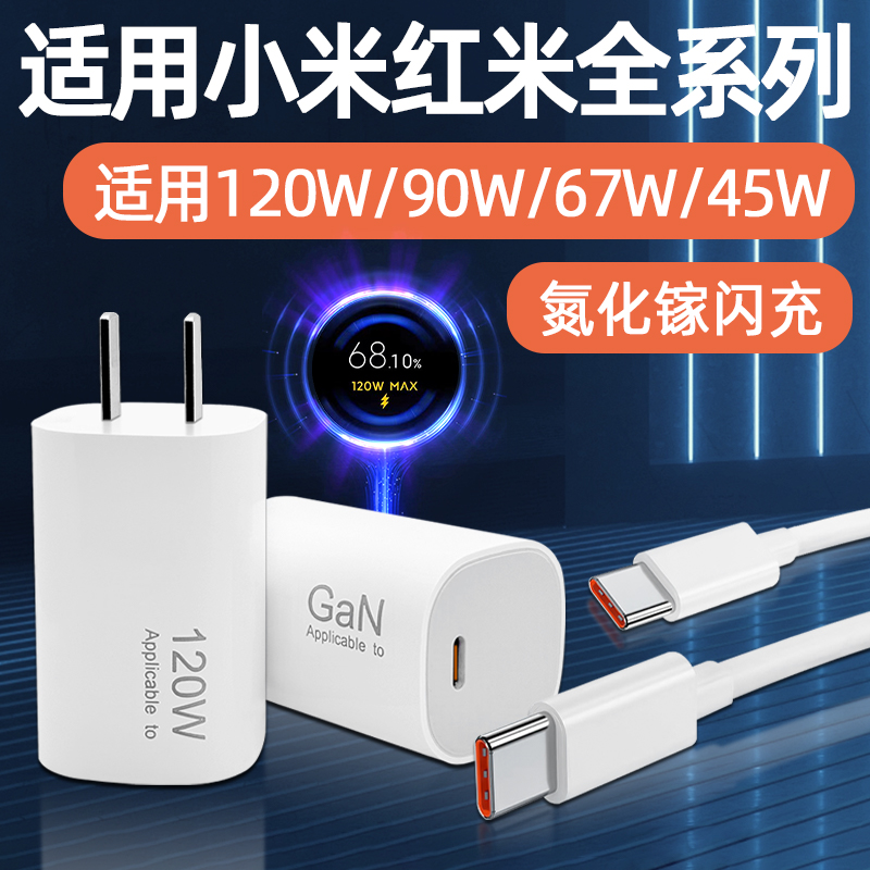 GaN小布丁充电器120W/90W/67W/45W快充适用小米15/14/13/12/11Pro
