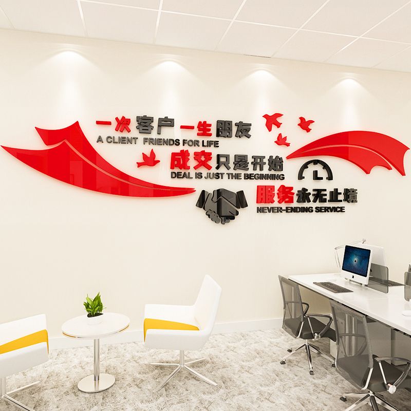 房产中介门店墙面布置励志墙贴画标语销售咨询公司客厅装饰用品