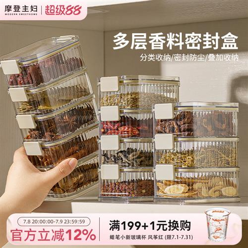 香料收纳盒厨房家用食品级花椒大料佐料调料盒防潮密封罐