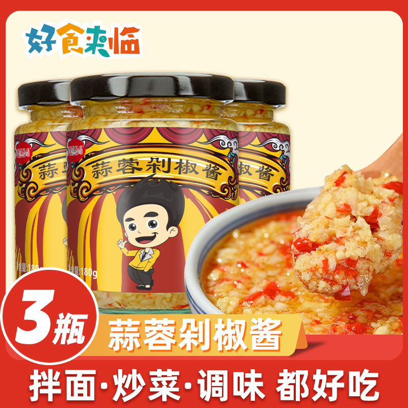 【何厨道味】蒜蓉剁椒酱蒜蓉小龙虾调味料180g3瓶装
