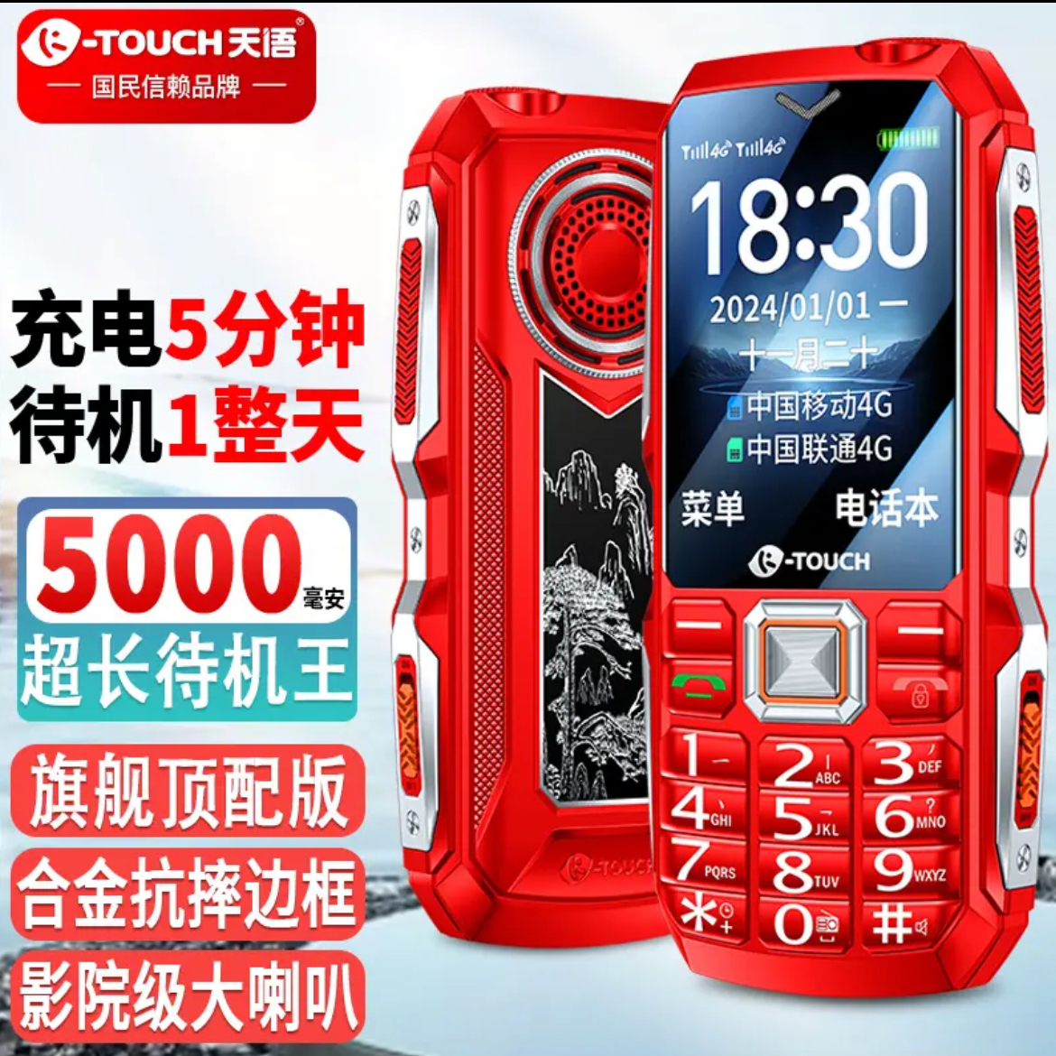 天语Q7顶配4G全网通超大屏幕大字体大声长待机学生老人按键手机