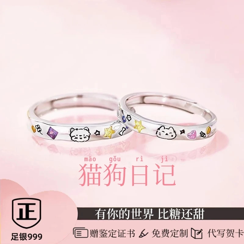 足银999银饰猫狗日记情侣对戒轻奢小众纯银戒指男女款刻字情人节