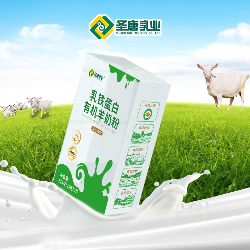 圣唐乳业乳铁蛋白有机羊奶粉175g独立包装工厂直发