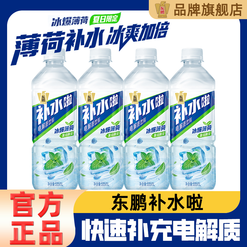 【多口味组合】东鹏补水啦555ml 电解质水运动健身补水饮料清爽解渴