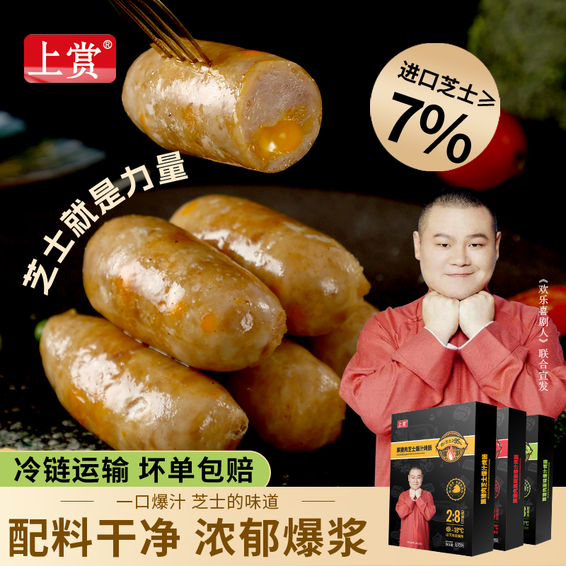 【到手3盒】黑猪肉芝士烤肠肉+芝士≥95%火山石烤肠冷冻