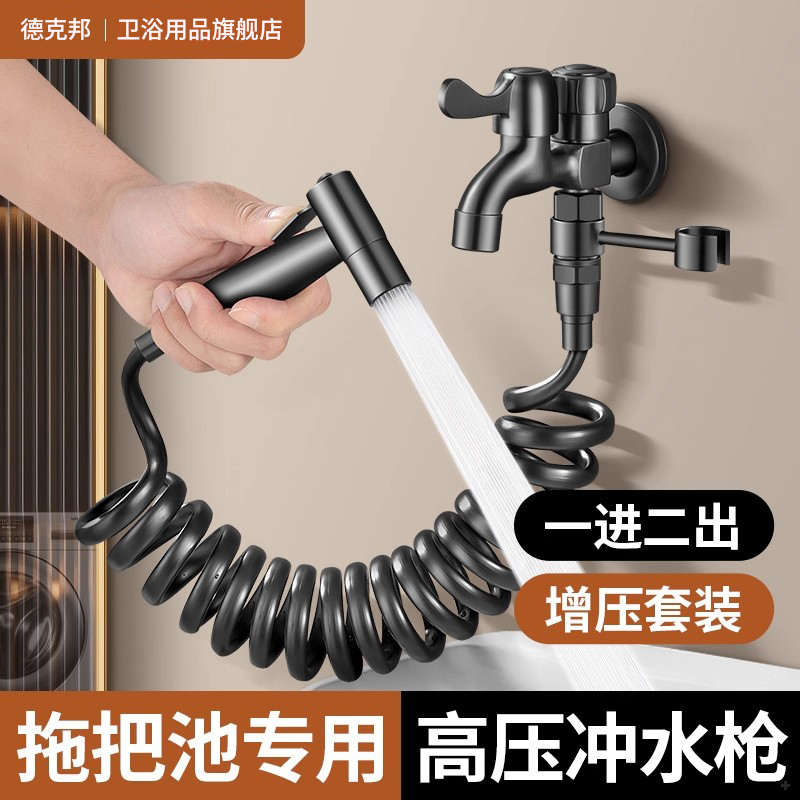 阳台拖把池水龙头带喷枪专用卫生间洗厕所马桶高压冲洗水枪二合一