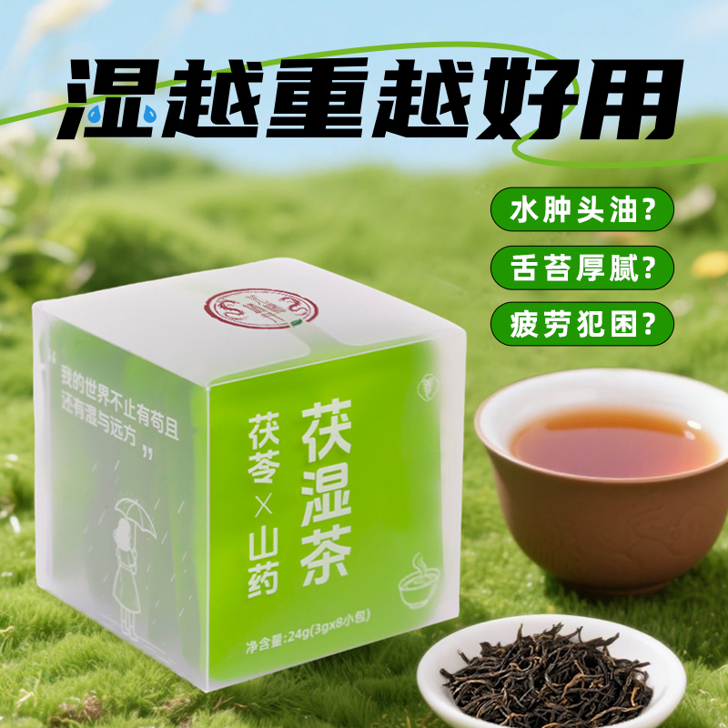 龙蟠橘井茯苓山药伏湿无湿茶湿寒三伏天冷泡便携功夫养生茶