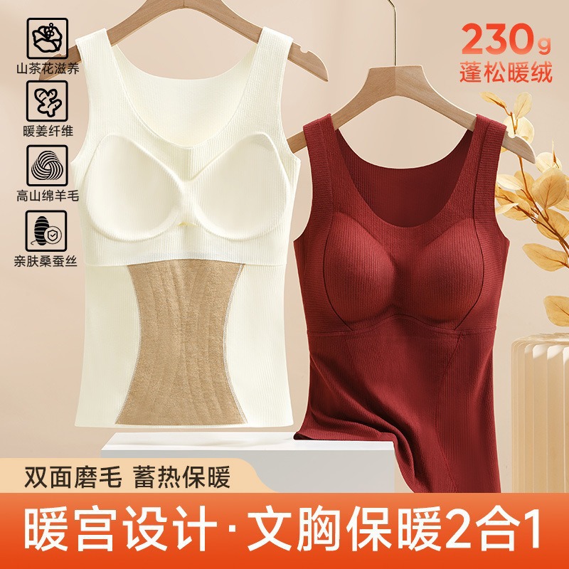 冬季棉羊毛保暖背心女带胸垫无痕内衣贴片发热暖姜山茶保暖上衣女
