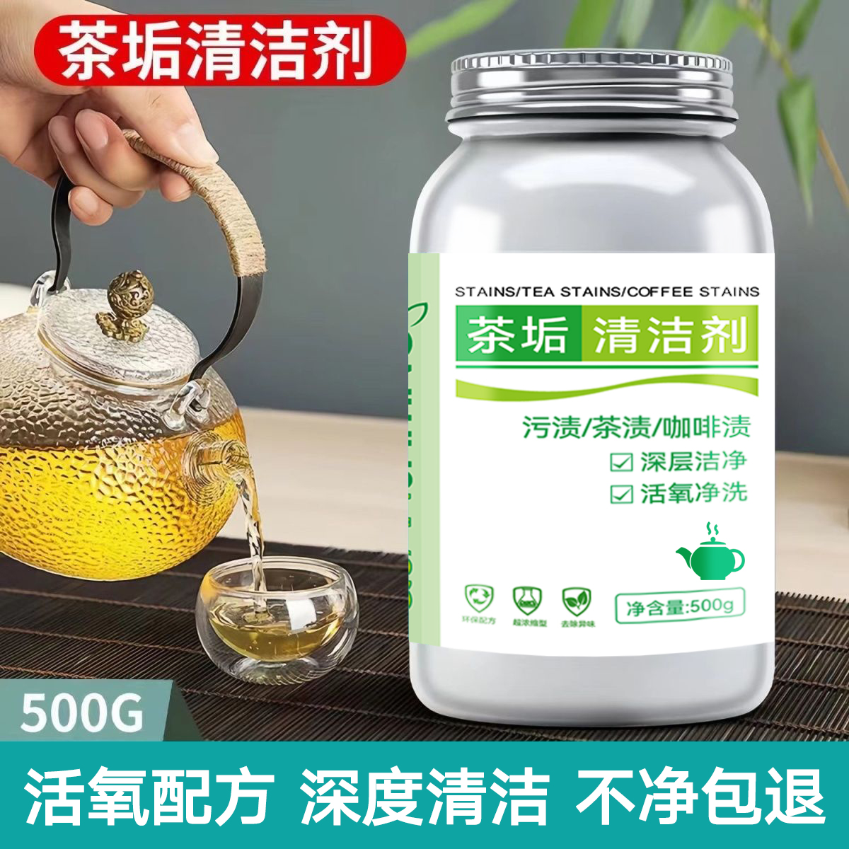茶垢清洁剂颗粒柠檬酸除垢剂泡腾片清洗洗涤免刷洗咖啡垢水垢母婴