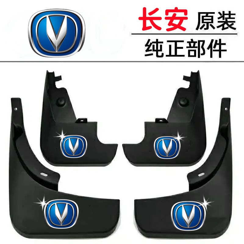 （长安专用）汽车挡泥板长安cs75plus/CS15CS55CS35逸动耐磨挡泥板