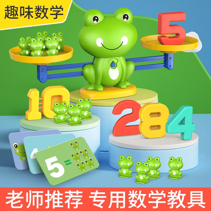 儿童青蛙数字天平秤幼儿园大班益智游戏思维训练数学逻辑亲子jl