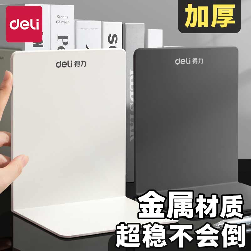 得力金属L型书立架阅读架书夹桌书架桌面固定书本收纳置物架学生