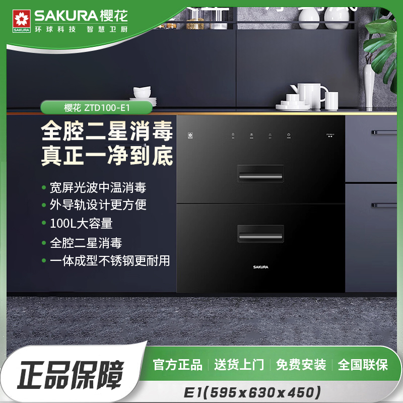 樱花E1嵌入家用100升智控独立双层消毒消毒碗柜家用一体大容量