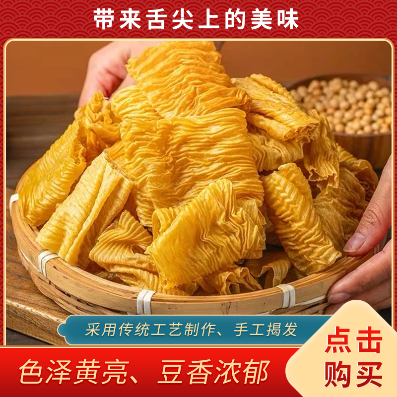 四川大凉山正宗宽豆皮干货营养丰富可凉拌干食材豆皮