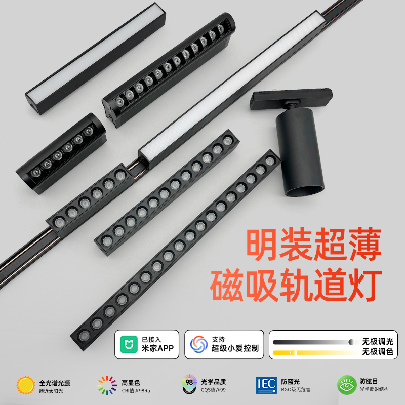 超薄磁吸轨道灯已接入米家app明装磁吸轨道客厅天花免吊顶磁吸灯