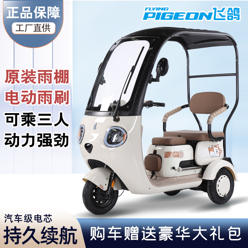 FLYING PIGEON/飞鸽电动三轮车家用小型中老年女士接娃买菜一体车