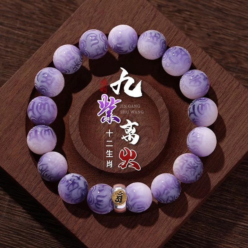 九紫离火十二生肖菩提手串男款六字箴言绕指柔盘玩学生文玩手链女