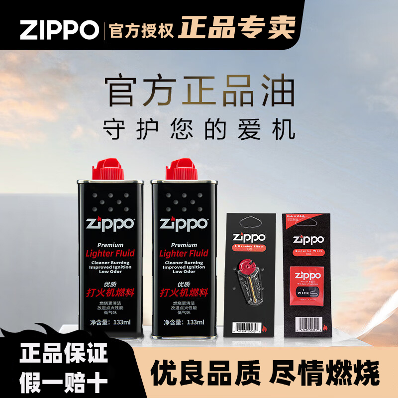 ZIPPO/之宝打火机专用油正品配件火石棉芯火机油燃料打火机油煤油