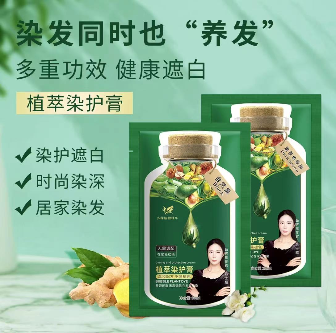 【到手20包】正品自然黑袋装植萃染膏天然草本泡泡染发剂温和配方