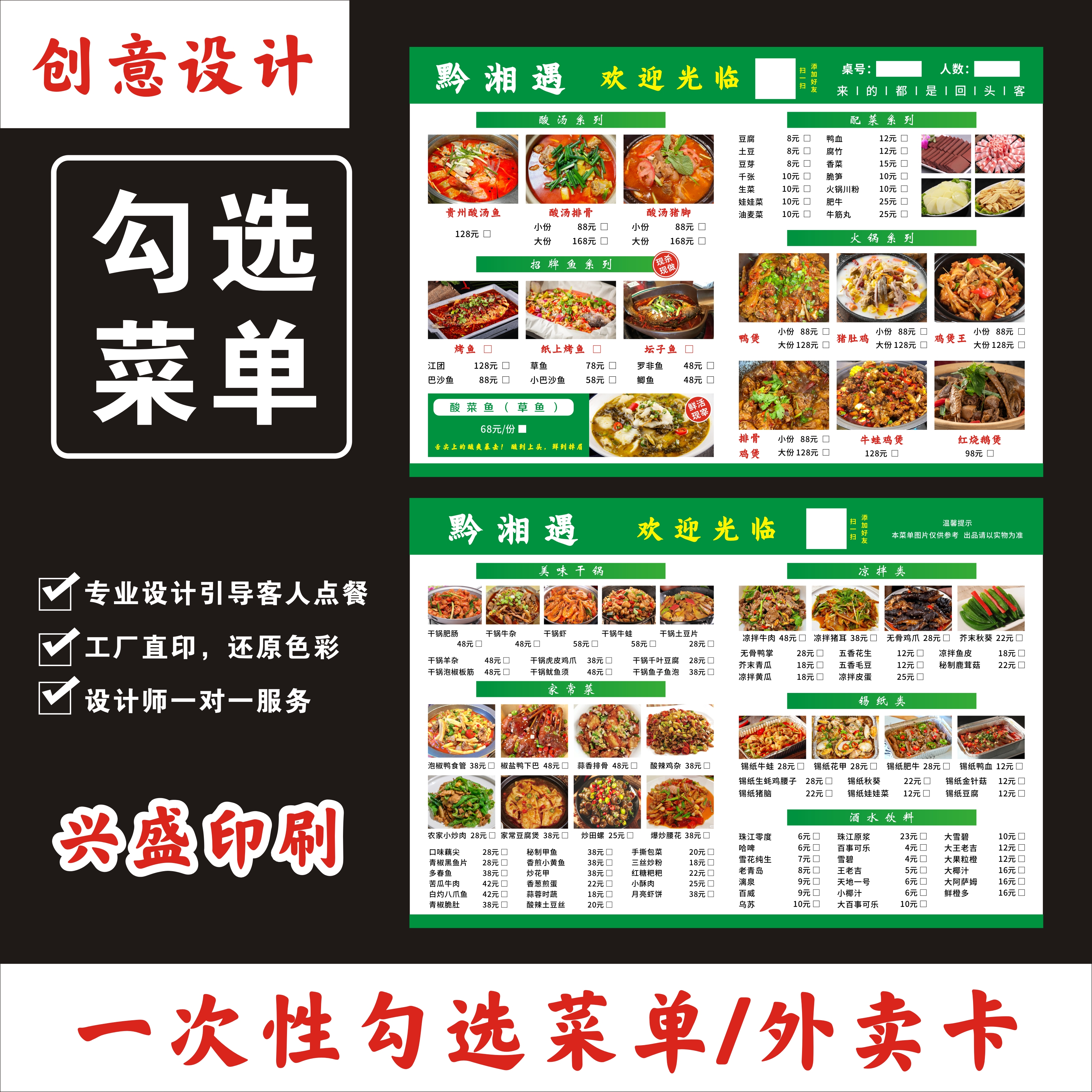 一次性勾选菜单设计制作价格表价目表点菜单烧烤火锅餐厅饭店菜单