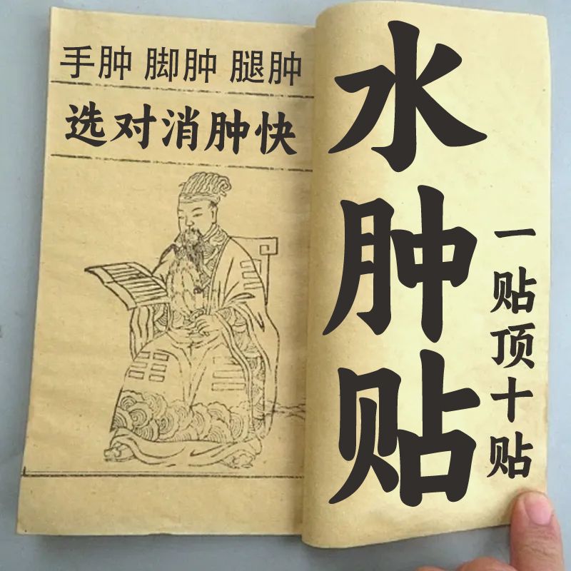 【正品】消肿去水肿老人脚肿消肿中老年大腿肿小腿下肢浮肿膏药贴y