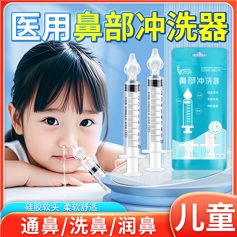 佳禾万太鼻部冲洗器医用级针管注射针筒式洗鼻器家用鼻腔冲洗儿童