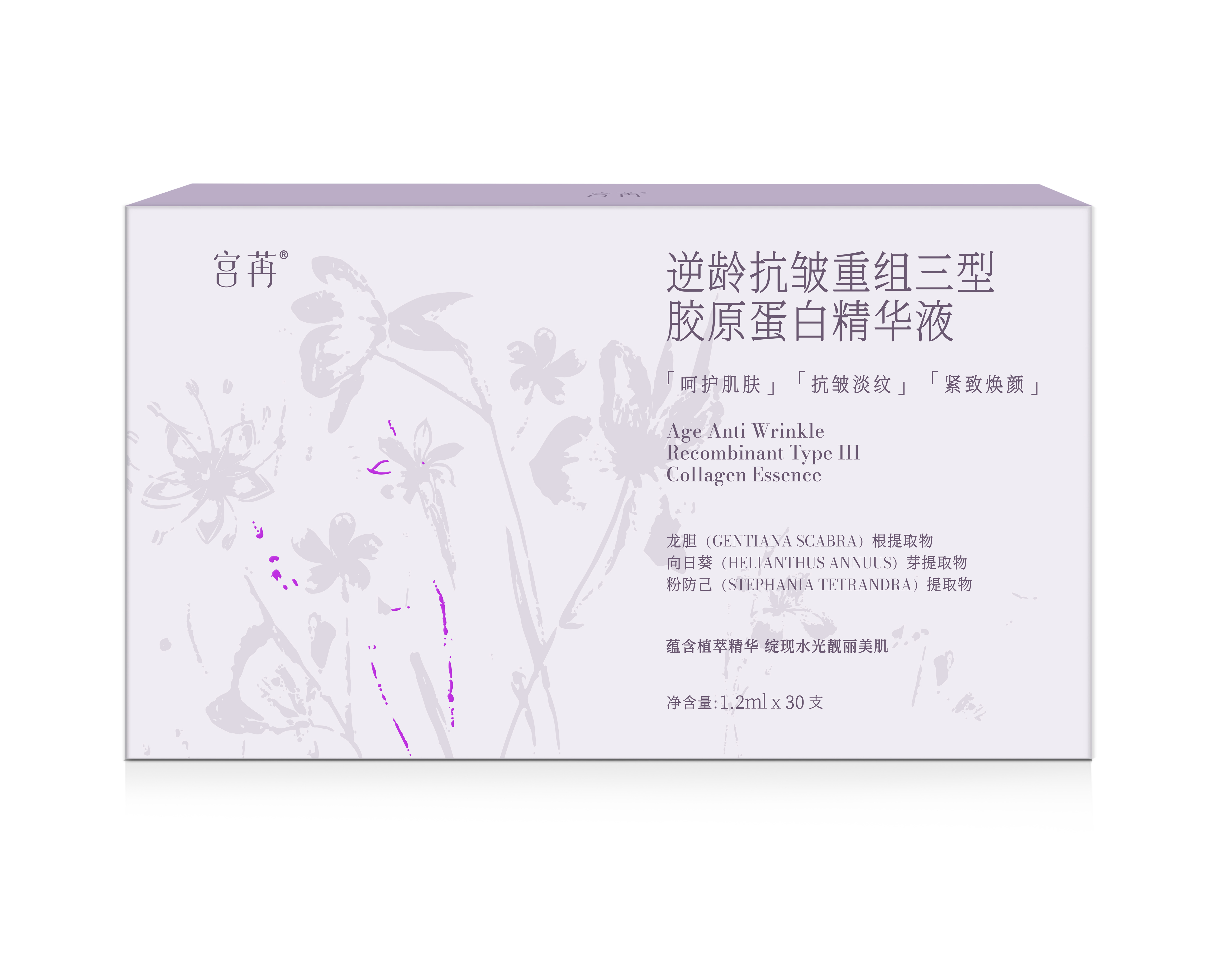 宫苒抗皱重组三型胶原蛋白精华液