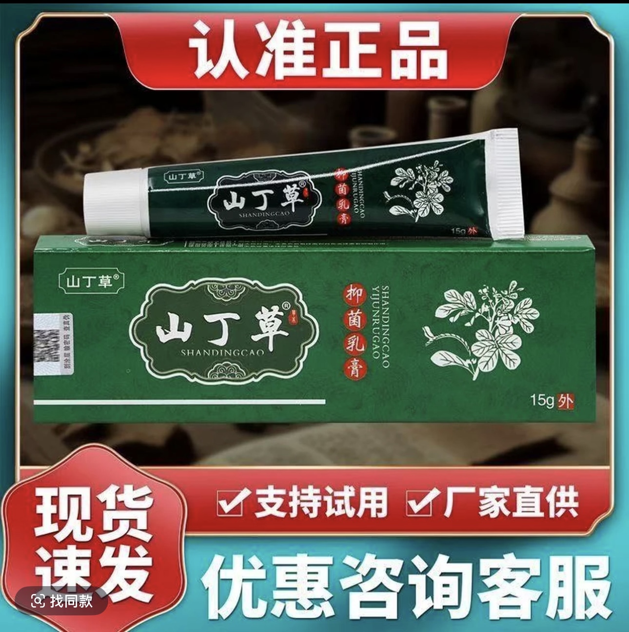 植物草本萃取山丁草乳膏温和快速涂抹适用中老年皮肤止痒舒缓抑菌