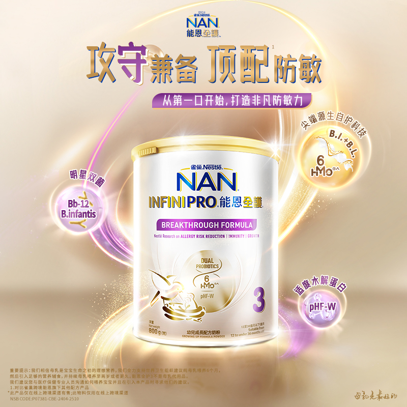 D能恩全护3段6HMO+双优益生菌配方奶粉(1-3岁)800g/罐