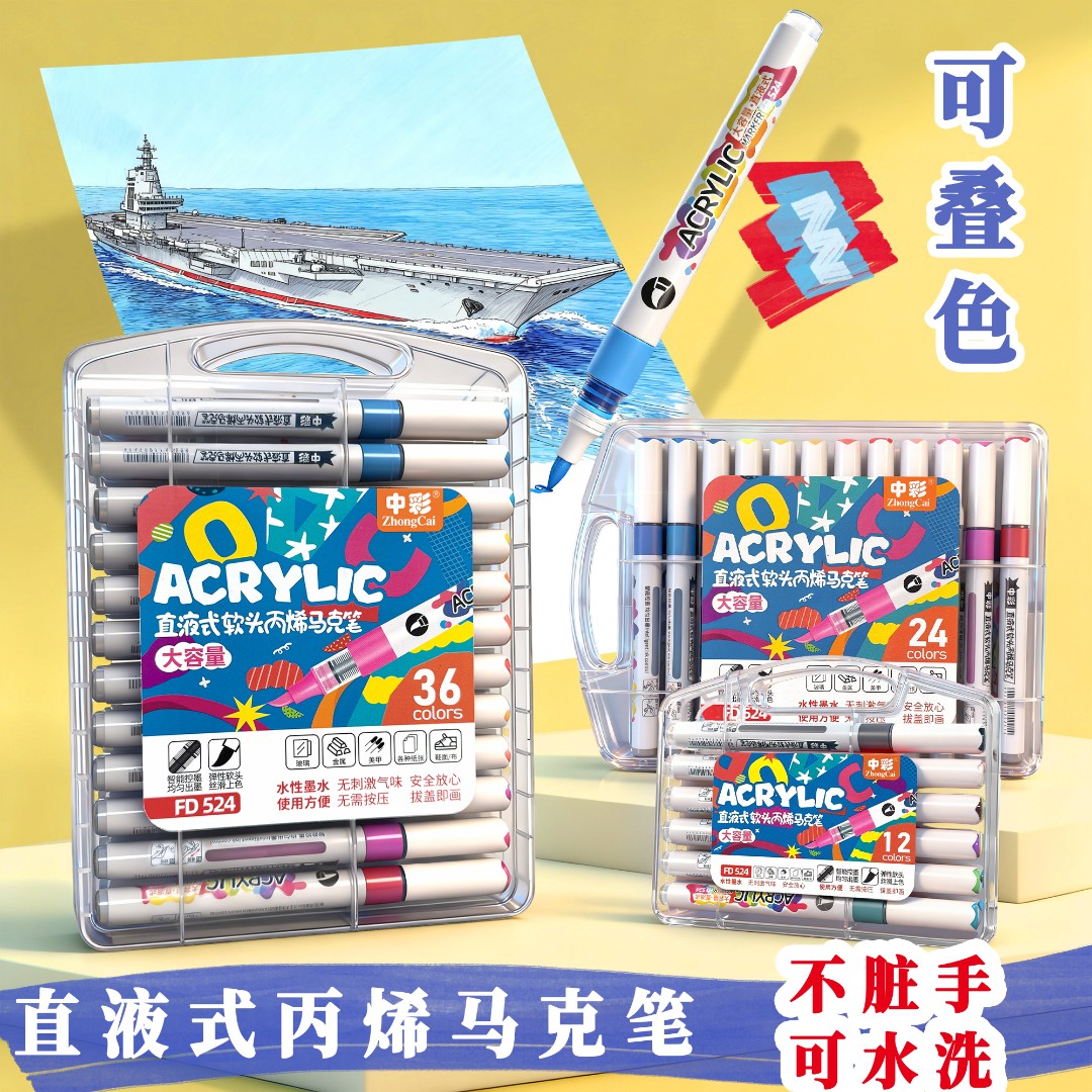 直液式丙烯马克笔画画12/24/36/48多色学生美术绘画不脏手可水洗