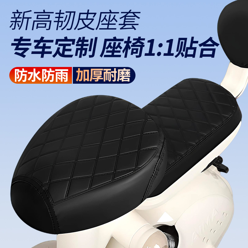 电动车防水防晒坐垫套爱玛台铃雅迪四季通用加厚耐磨座椅保护套