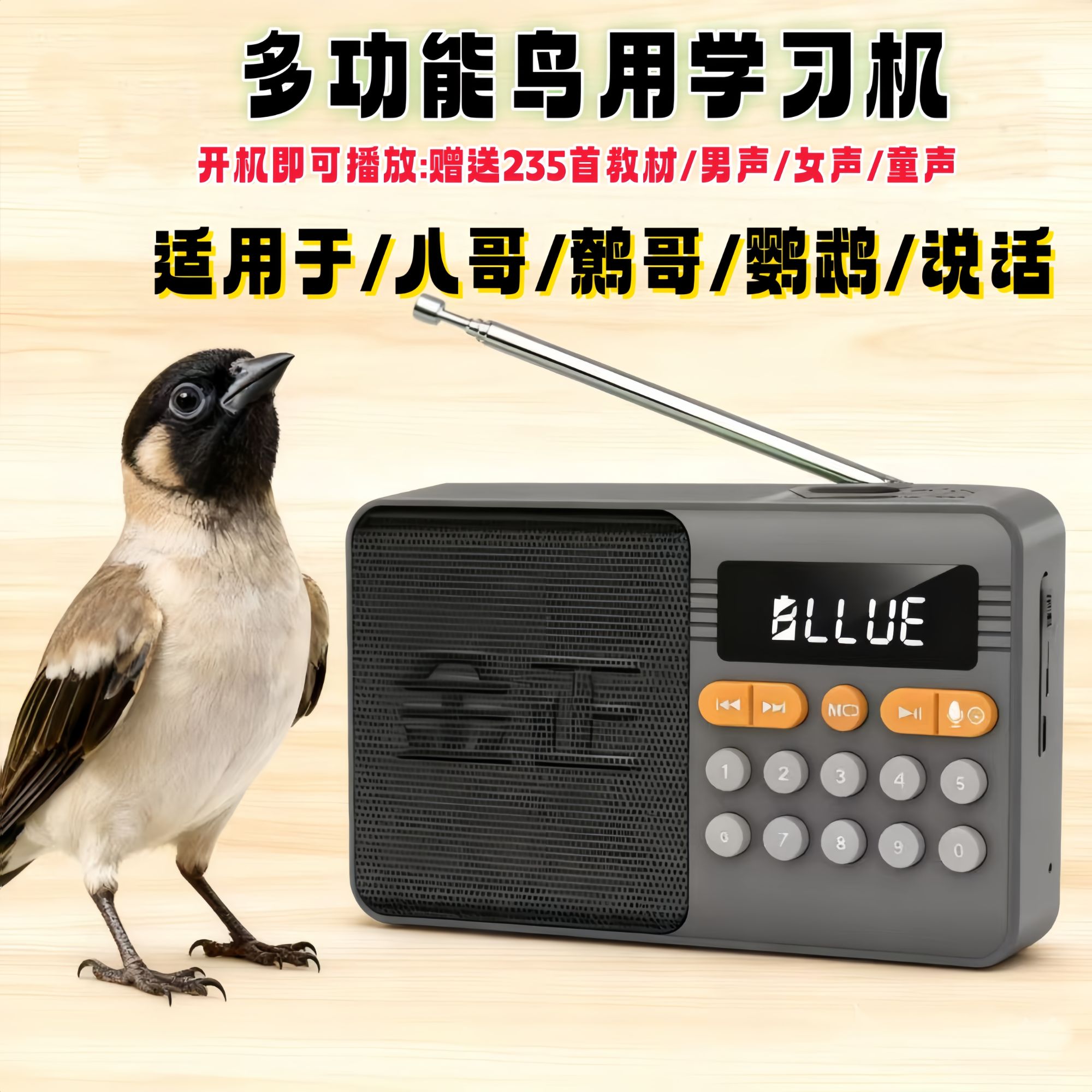 鸟用八哥鹩哥训练说话学习复读机玄凤鹦鹉学语讲话循环录音播放器