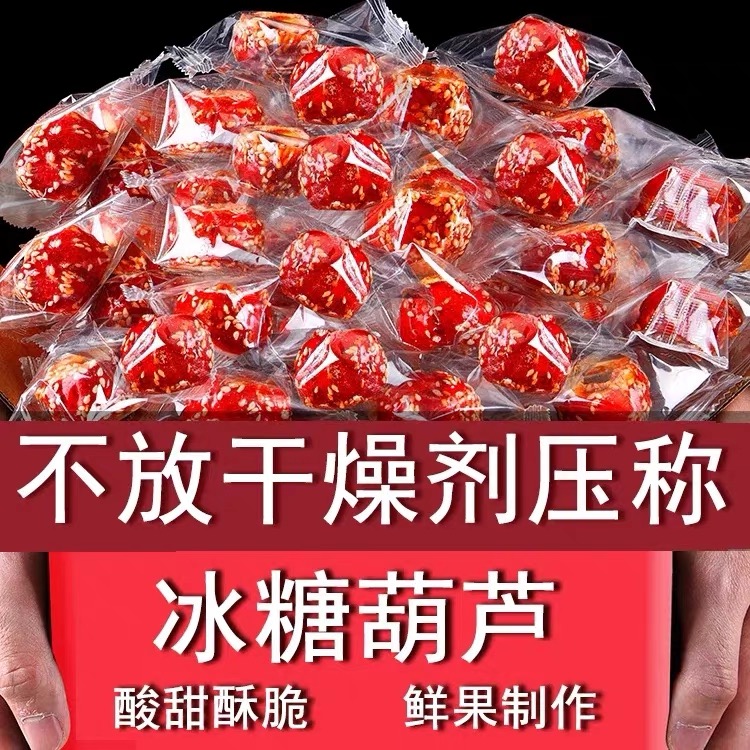 冻干山楂冰糖葫芦无核空心酸甜酥脆老北京口味健康休闲办公小零食
