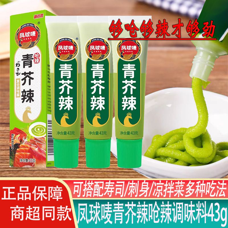 凤球唛青芥辣日式海鲜三文鱼辣根料理寿司酱鱼生芥末刺身调料