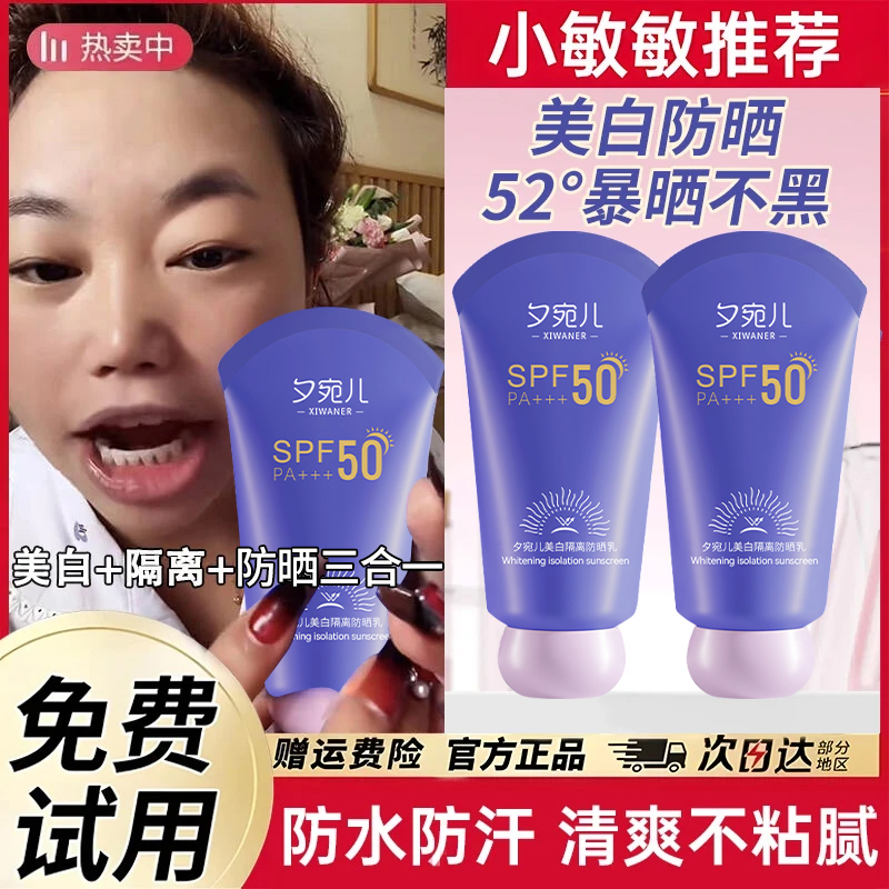 【小敏敏推荐✅】美白隔离防晒霜防紫外线SPF50+防水防汗高倍防晒乳