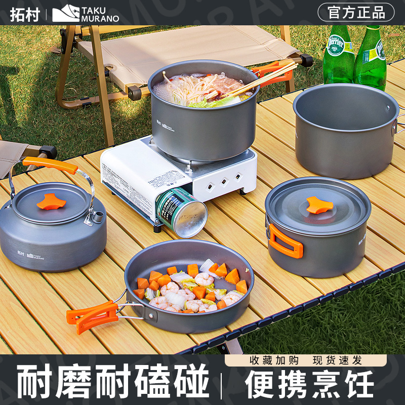 拓村户外锅具套装野外便携露营炊具烧水壶煎煮锅野营卡式炉专用锅