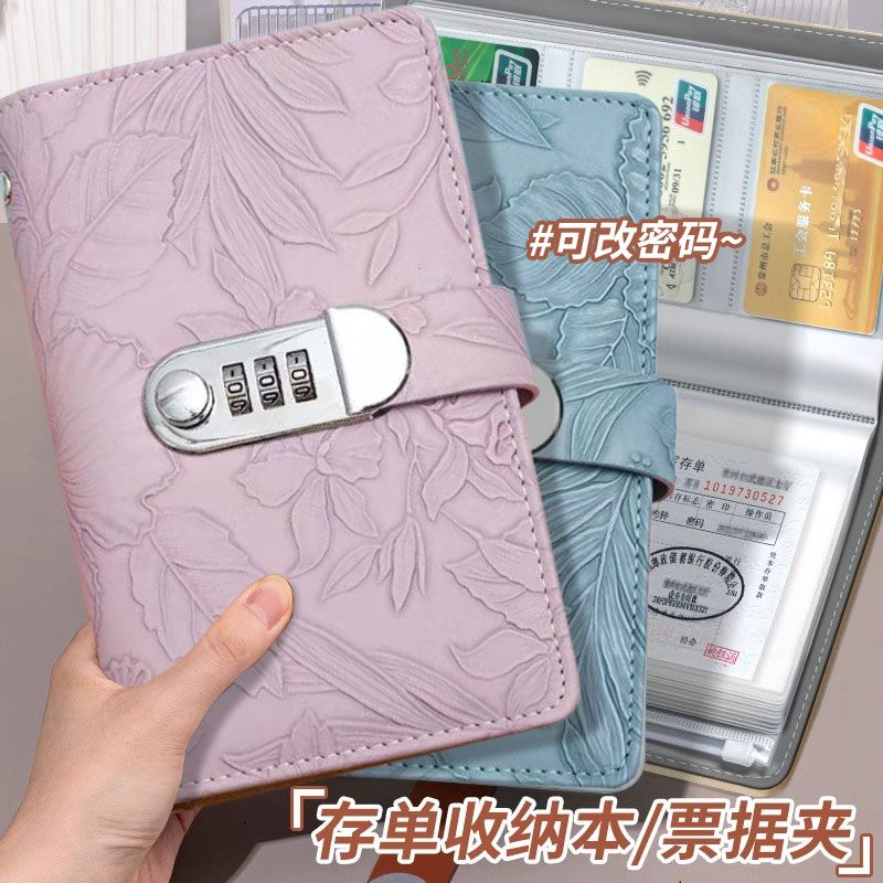 浮雕花纹密码锁存单夹大容量保护套银行存折支票收集夹存单收纳本