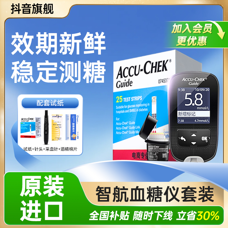 Roche/罗氏智航血糖仪血糖测量仪器蓝牙链接原装进口家用高精准血糖检测仪