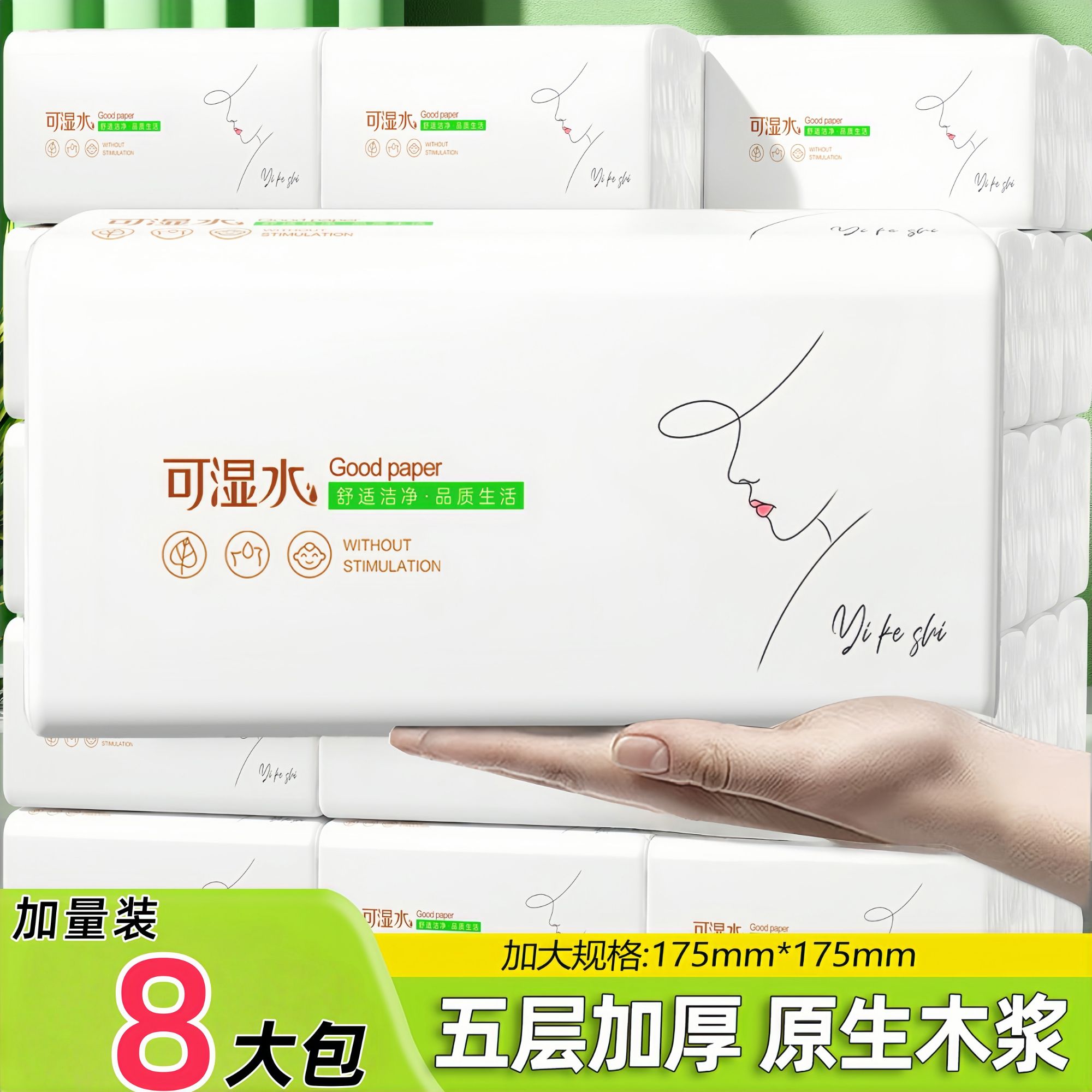 Z【伊可适】加量420张巨量装抽纸原生木浆干湿两用亲肤纸巾实惠款
