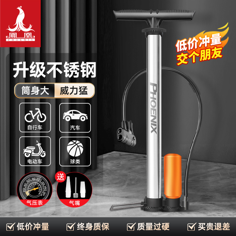 Phoenix/凤凰官方旗舰店多车型通用便携轻松省力多功能家用打气筒