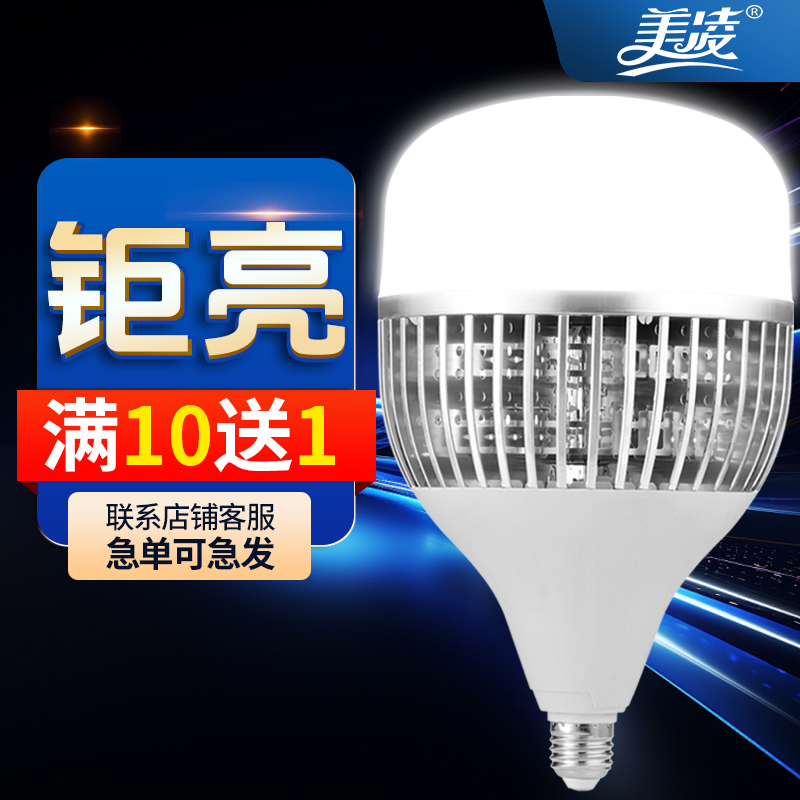 美凌超亮LED光源照明仓库商用大功率铝豪室内E27白光灯泡球泡灯