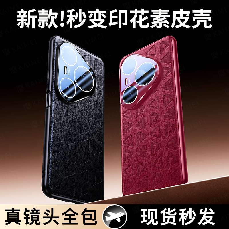 锴美适用于华为Pura80pro+手机壳P80ultra保护套防摔新款镜头全包