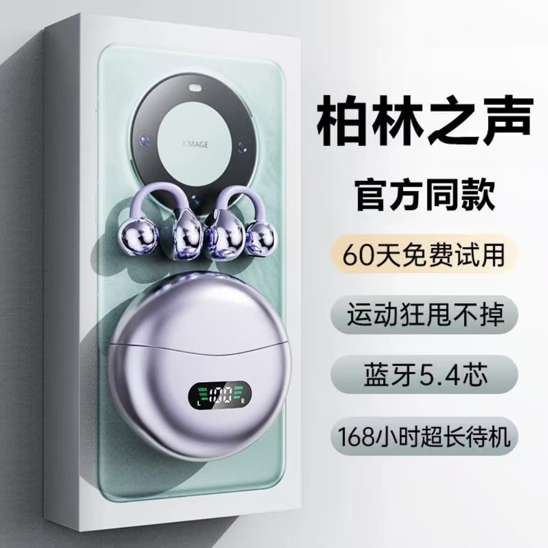 2025新款蓝牙耳机骨传导不入耳无线夹耳式运动商务高音质柏林之声