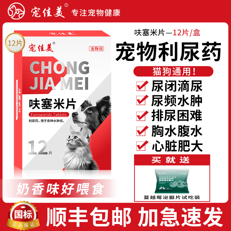 猫咪尿闭药利尿药利尿通泌尿道感染尿血尿困难呋塞米猫尿闭消炎药